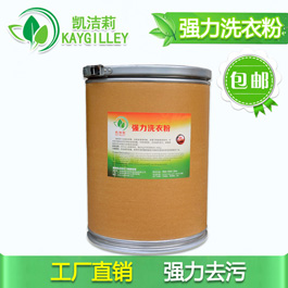 洗衣房用25kg強(qiáng)力洗衣粉，洗滌酒店臺(tái)布廚衣水洗專用洗衣粉